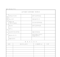 공익법인출연재산명세서 공익법인출연재산명세서